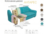Диван Антарес 2 ДУ Сектор