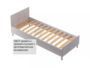 Кровать ЛДСП с прямой спинкой с ортопедическим основанием 900*2000 мм